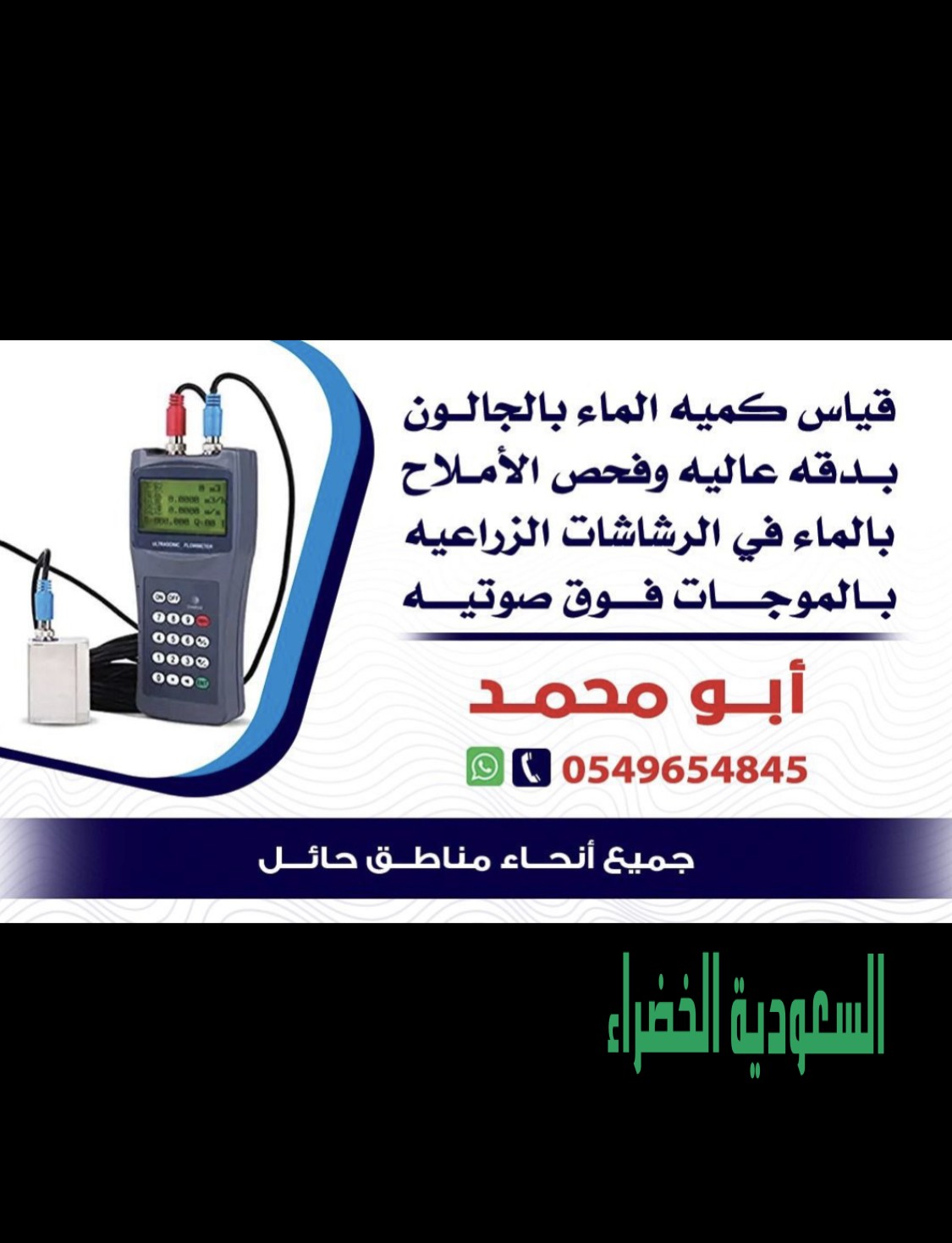 قياس كمية المياة بالجالون وقياس الملوحة بحائل