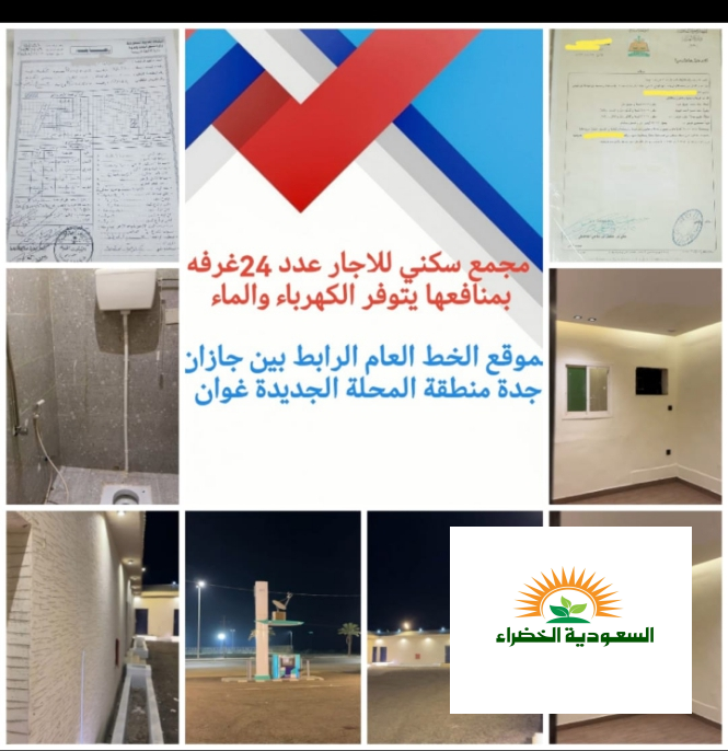 فرصه استثماريه مجمع سكني للاجار صبيا بيش