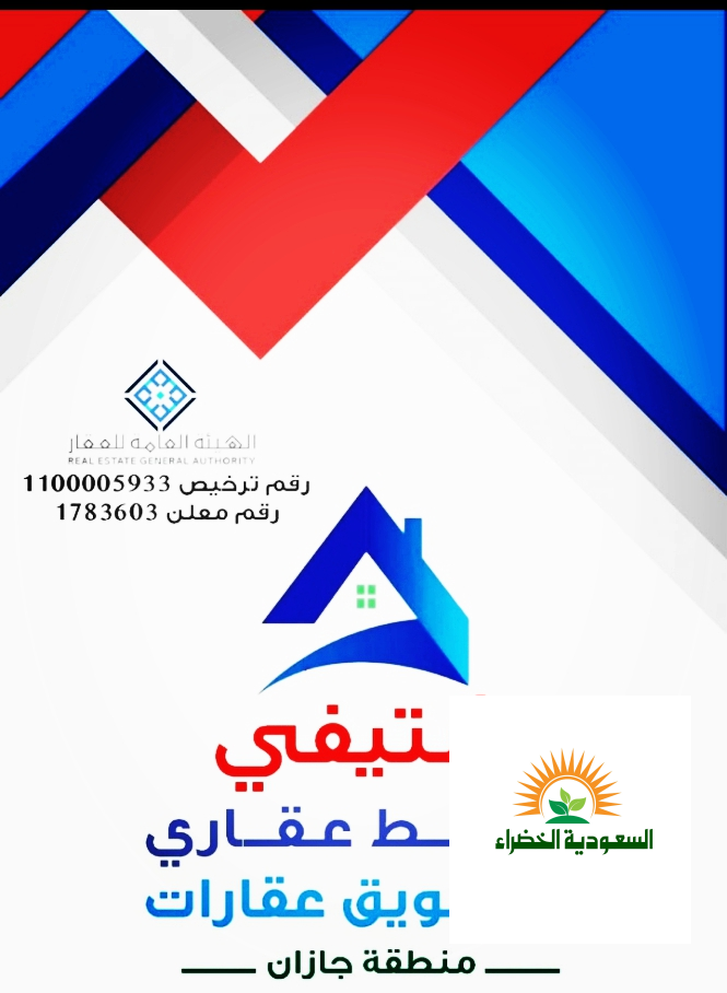 مطلوب قطعة ارض للبيع في جازان الناصريه