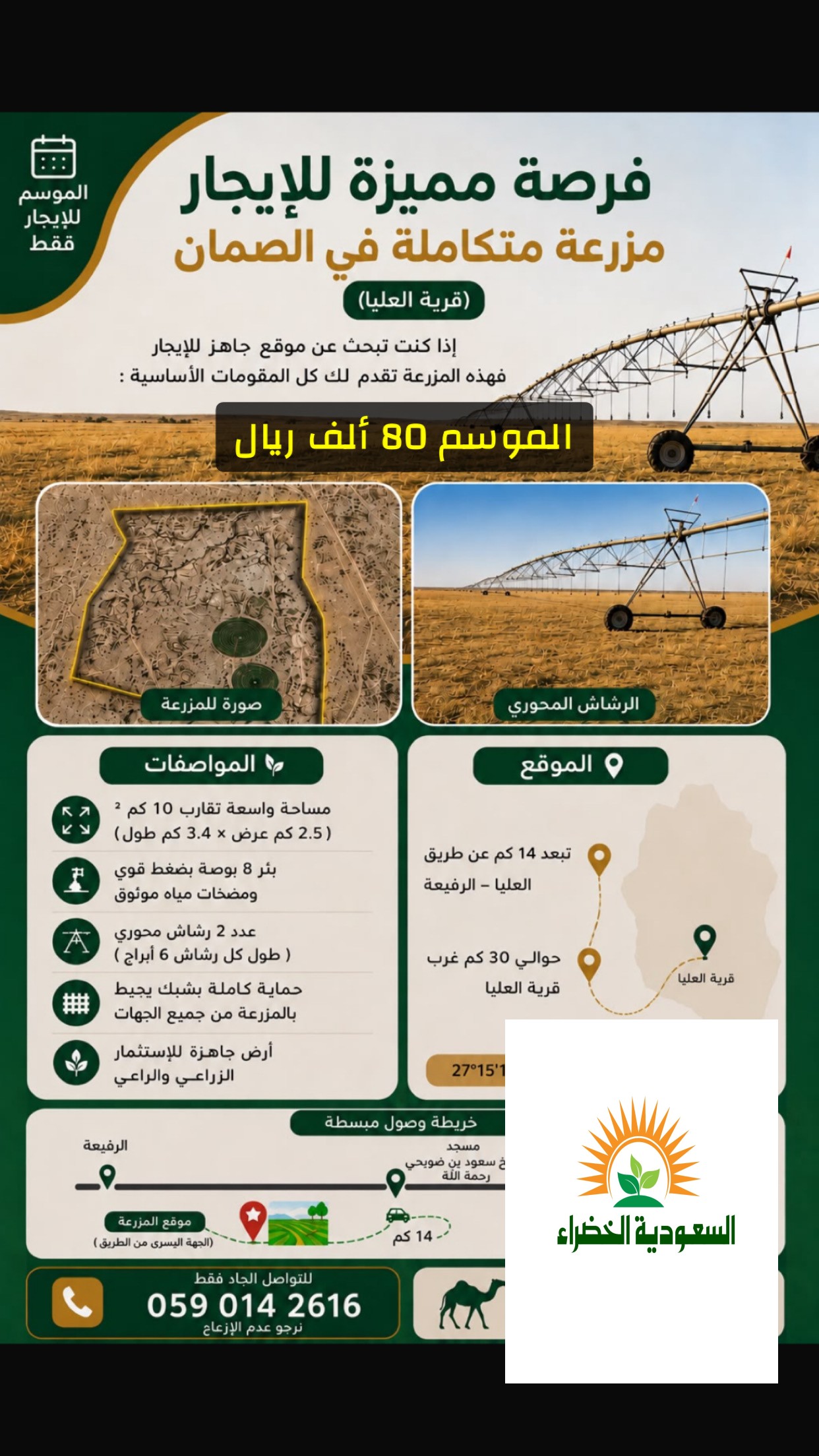 مزرعة للايجار الموسم أعشاب